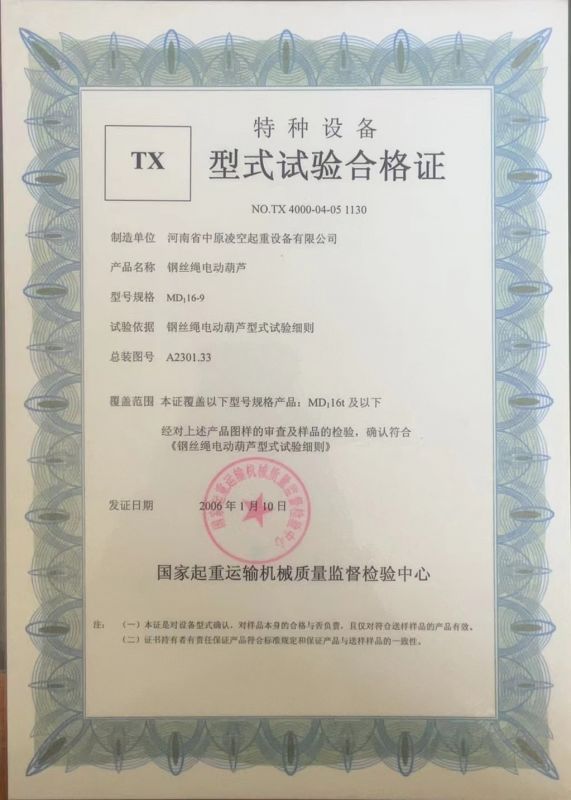 特种设备试验合格证