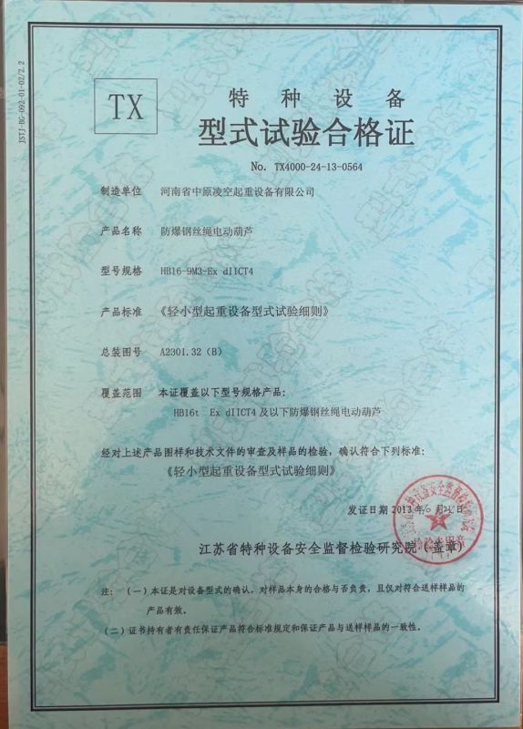 特种设备试验合格证