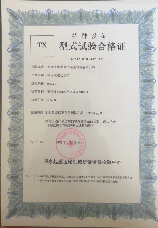 特种设备试验合格证