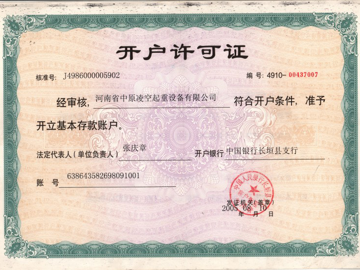 开户许可证